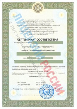 Сертификат соответствия СТО-СОУТ-2018 Волгодонск Свидетельство РКОпп